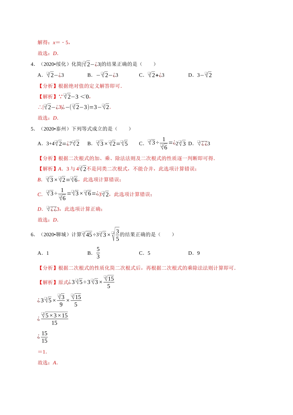 专题03分式与二次根式（共50题）-2020年中考数学真题分项汇编（解析版）（全国通用）.docx_第2页