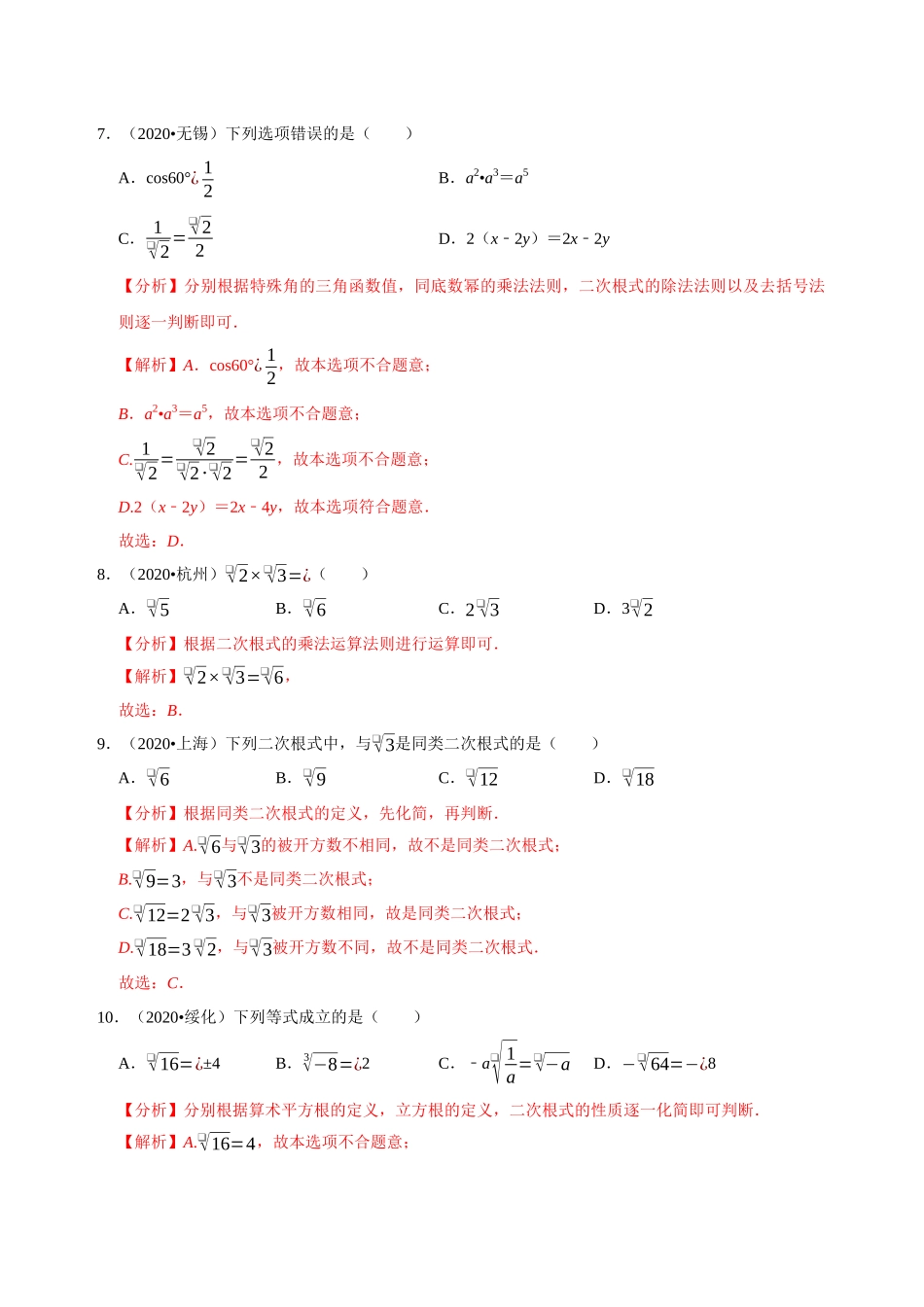 专题03分式与二次根式（共50题）-2020年中考数学真题分项汇编（解析版）（全国通用）.docx_第3页