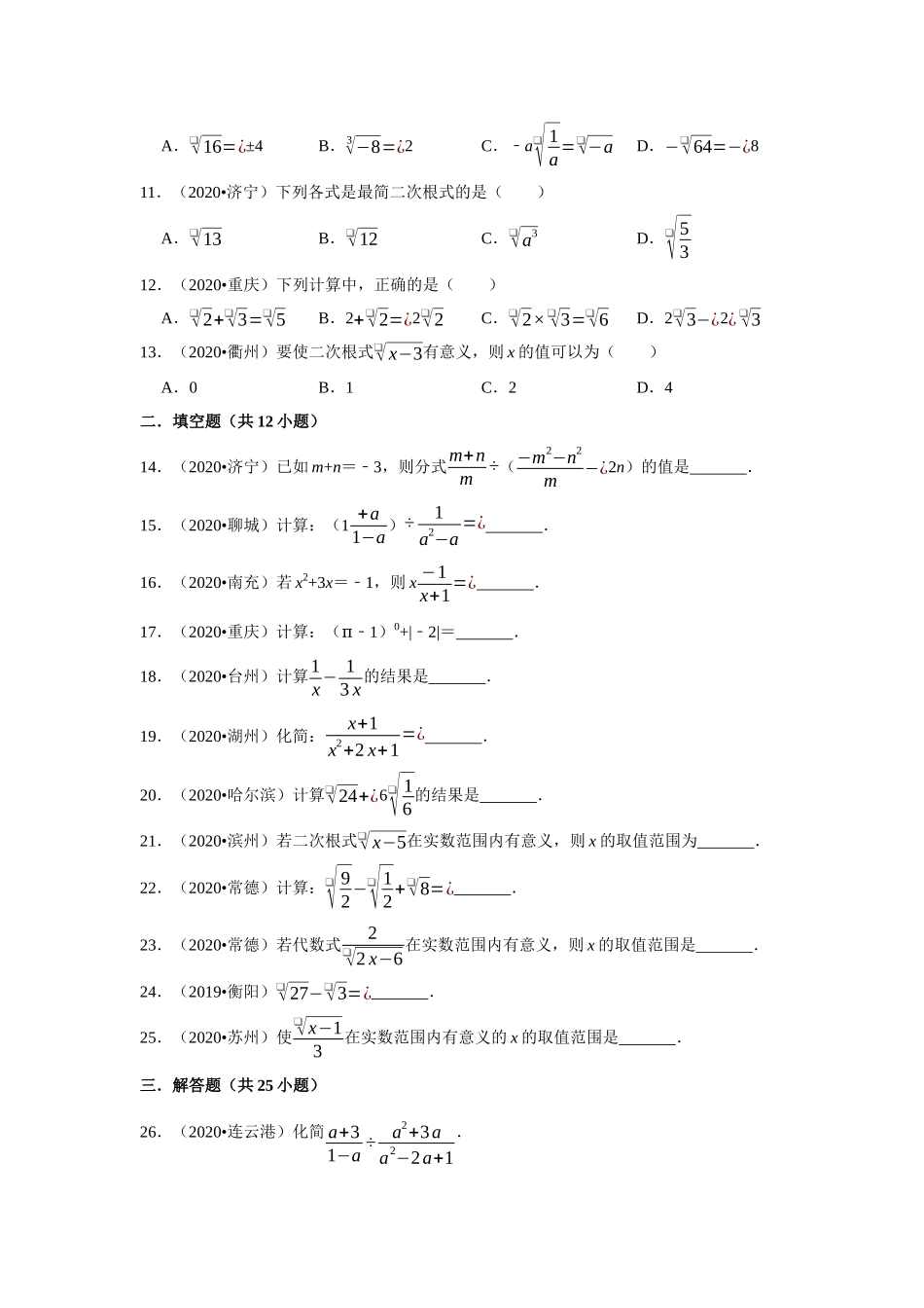专题03分式与二次根式（共50题）-2020年中考数学真题分项汇编（原卷版）（全国通用）.docx_第2页