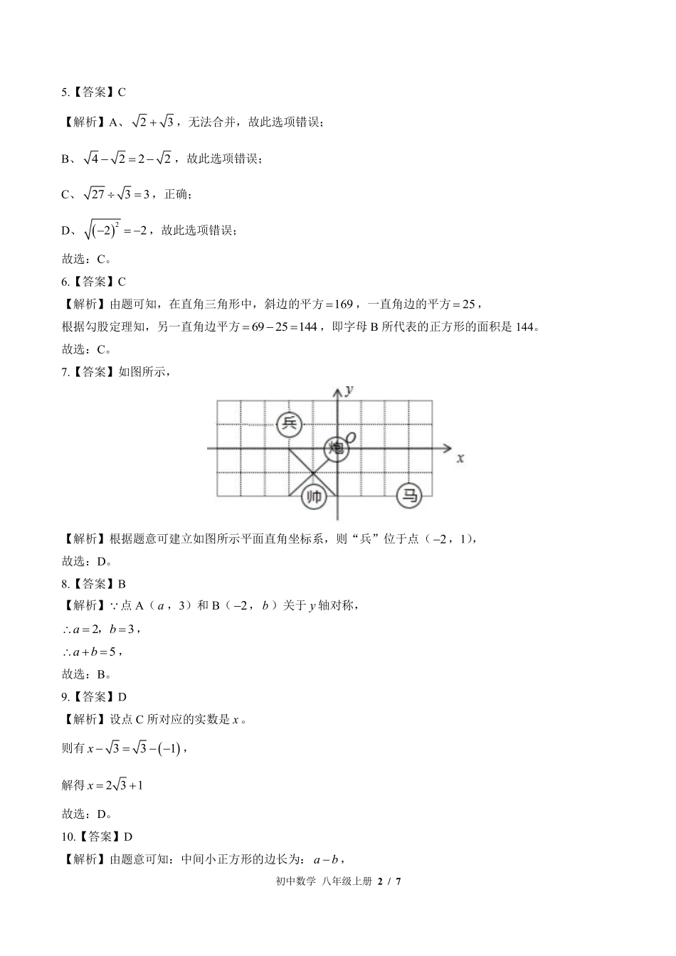 北师大版-初中数学八年级上册期中测试试卷03含答案在前.pdf_第3页