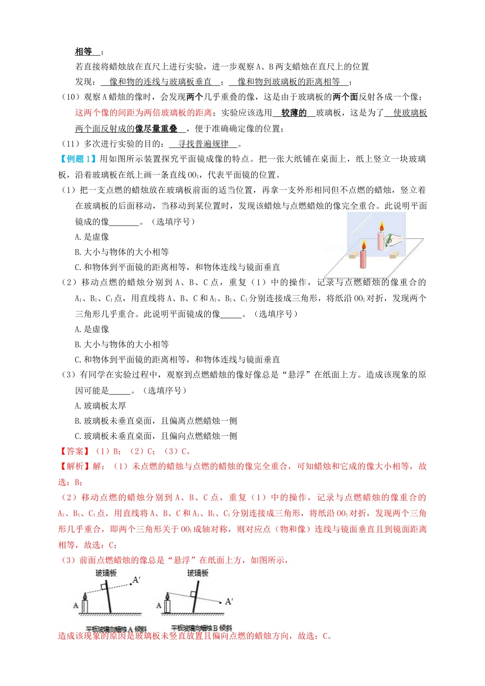 专题03光学实验（知识点复习+例题讲解+过关练习）-备战2023年中考物理一轮复习考点帮 （解析版）.docx_第2页