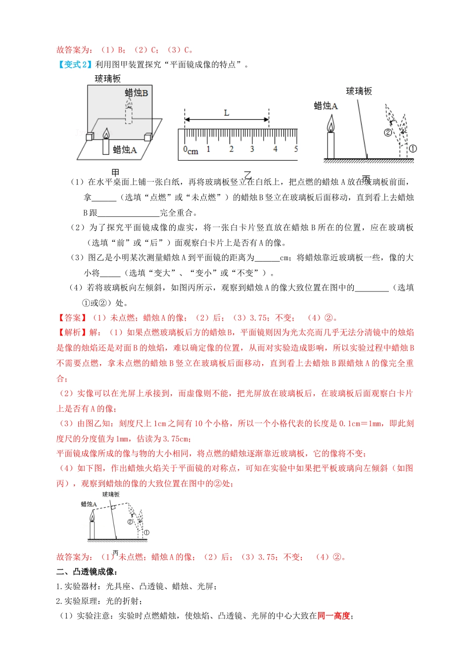 专题03光学实验（知识点复习+例题讲解+过关练习）-备战2023年中考物理一轮复习考点帮 （解析版）.docx_第3页