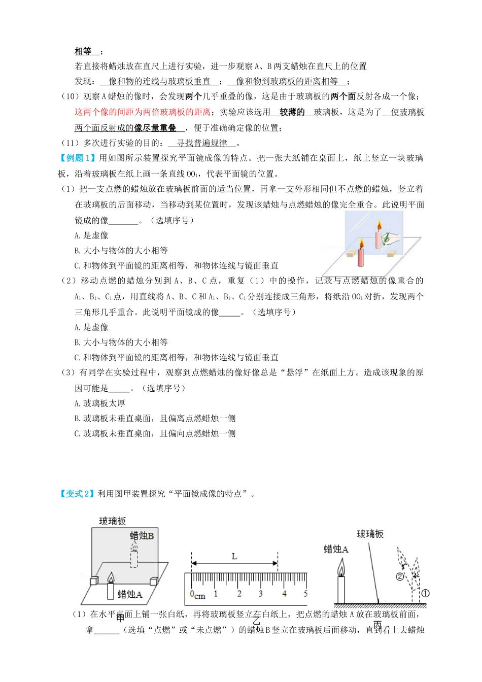 专题03光学实验（知识点复习+例题讲解+过关练习）-备战2023年中考物理一轮复习考点帮 （原卷版）.docx_第2页