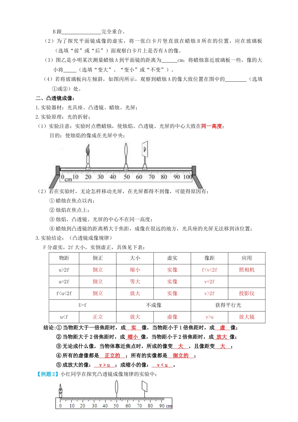 专题03光学实验（知识点复习+例题讲解+过关练习）-备战2023年中考物理一轮复习考点帮 （原卷版）.docx_第3页