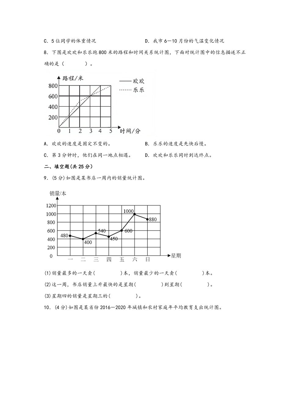 第七单元+折线统计图B卷+能力提升练-五年级下册数学单元AB卷人教版含答案.pdf_第3页