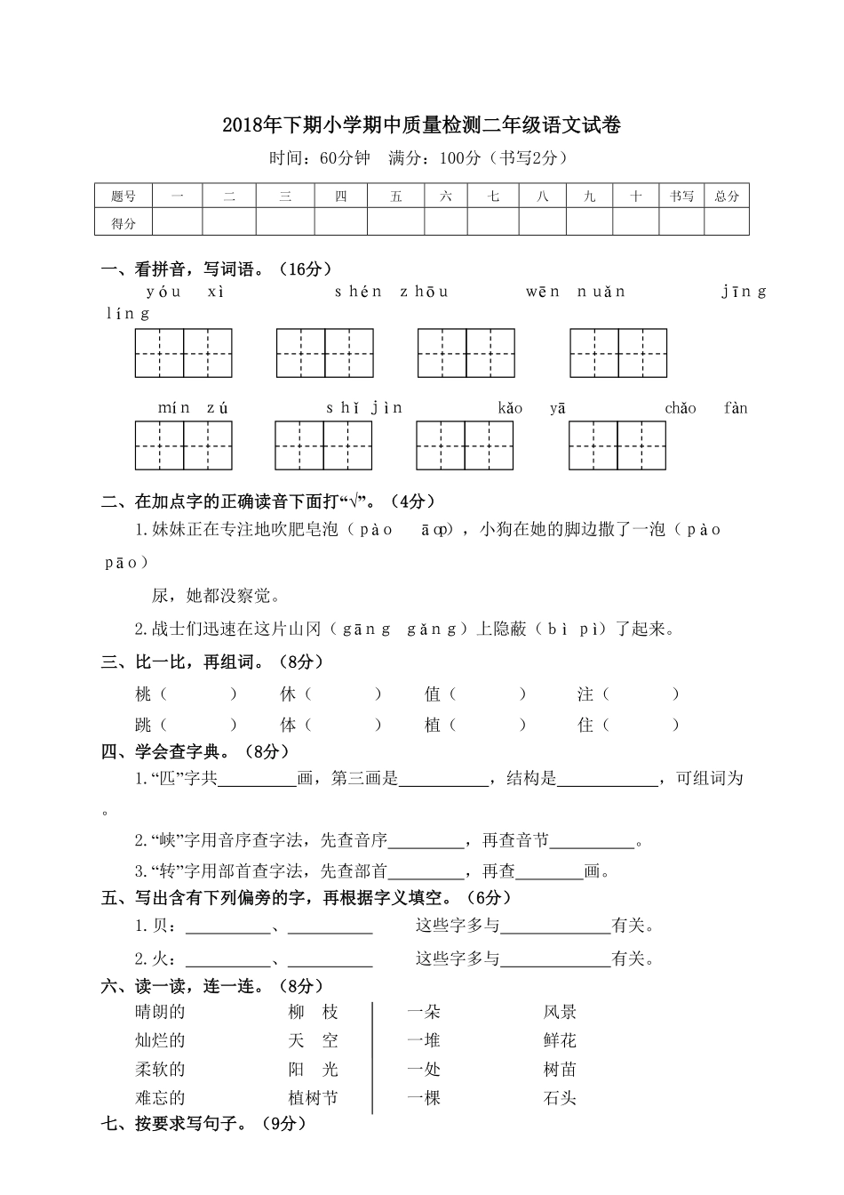 部编版二年级语文下册-小学期中质量检测试卷-含答案.pdf_第1页