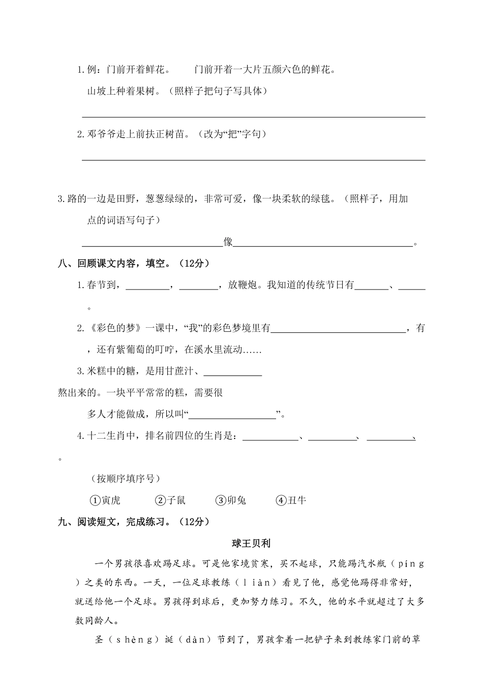 部编版二年级语文下册-小学期中质量检测试卷-含答案.pdf_第2页