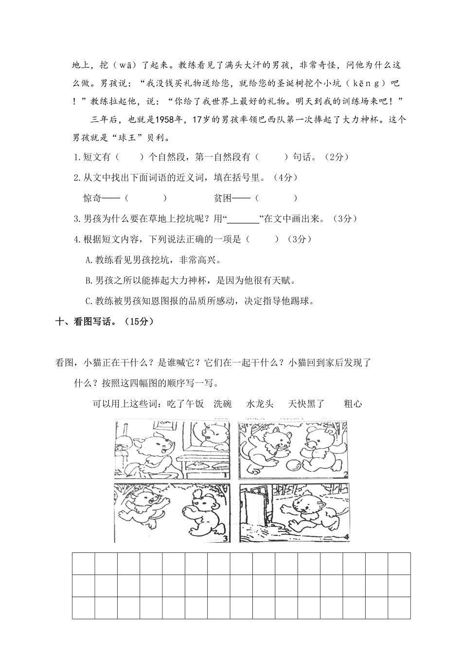 部编版二年级语文下册-小学期中质量检测试卷-含答案.pdf_第3页