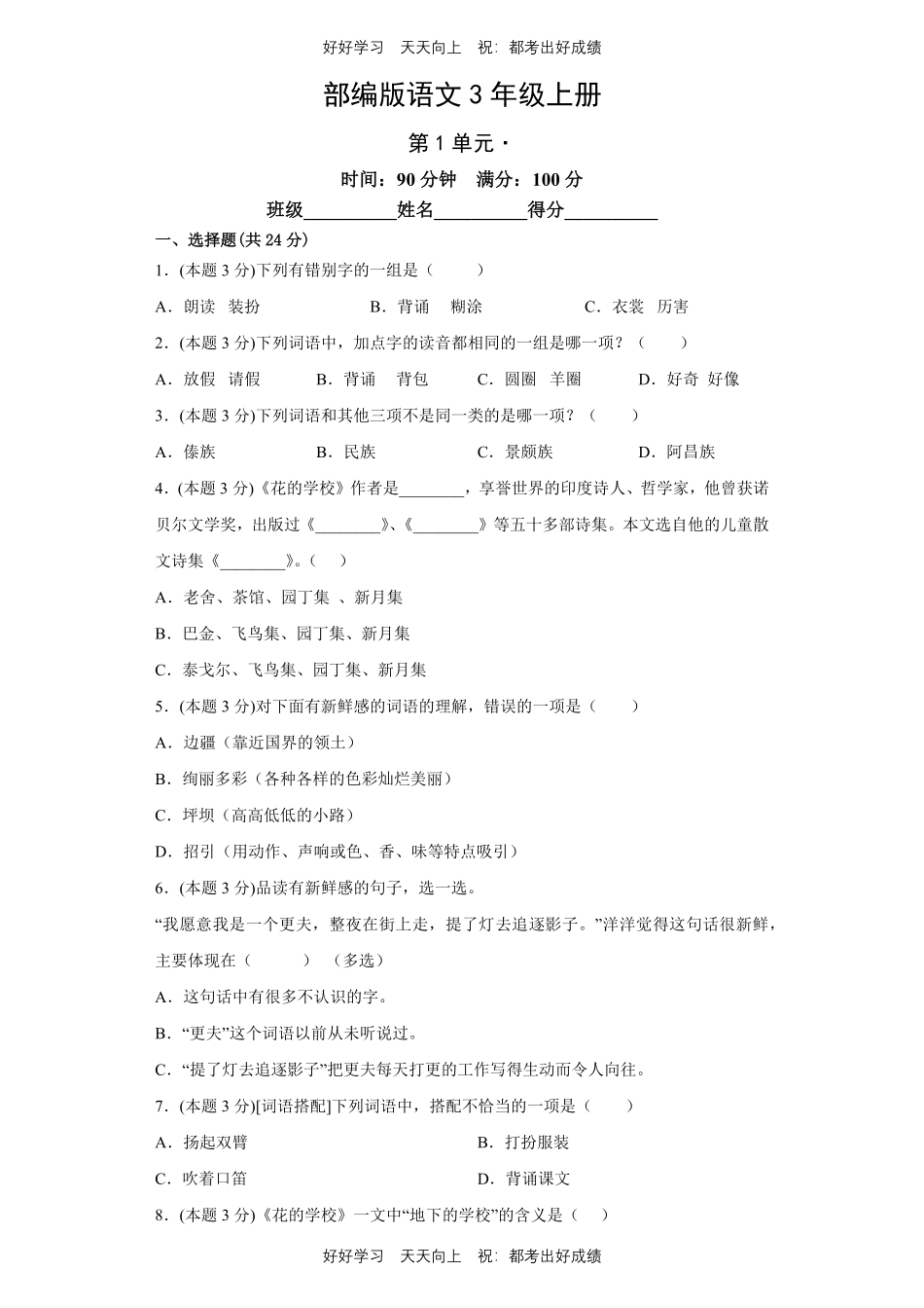 部编版语文三年级上册第一年级测试试卷含答案1.pdf_第1页