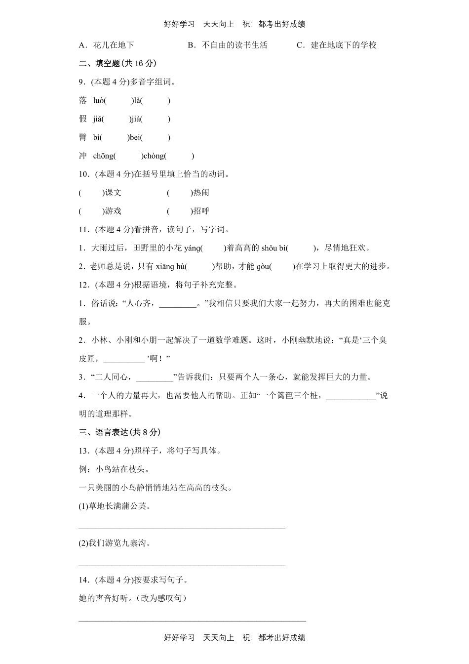 部编版语文三年级上册第一年级测试试卷含答案1.pdf_第2页