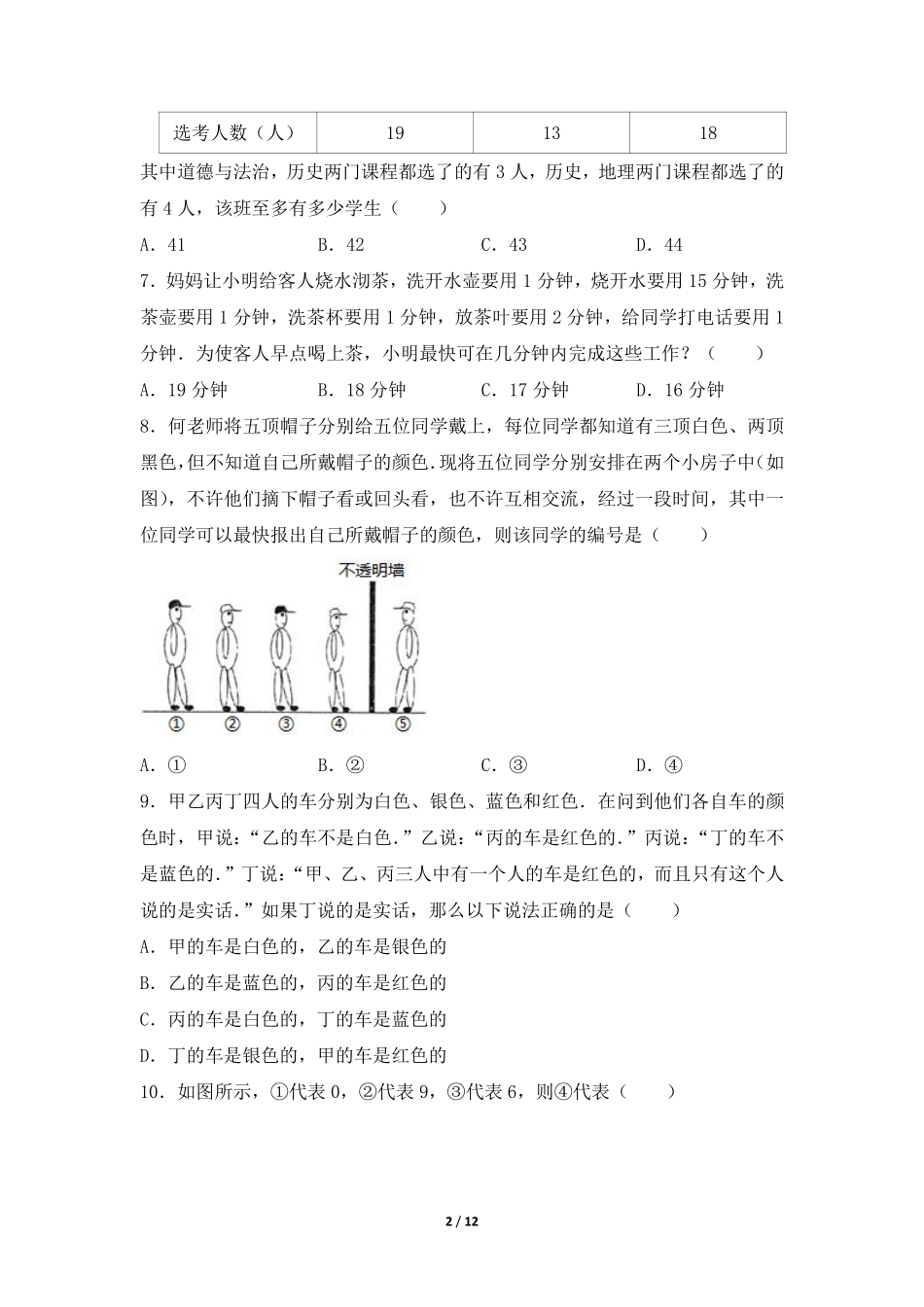 八年级数学北师大版上册课时练第7章《1为什么要证明》含答案解析.pdf_第2页