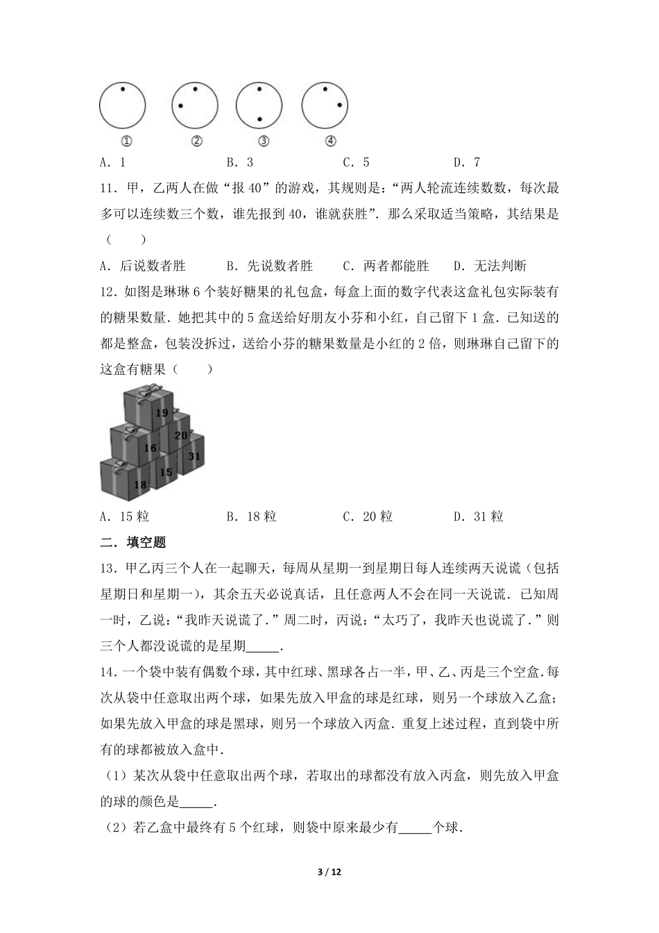 八年级数学北师大版上册课时练第7章《1为什么要证明》含答案解析.pdf_第3页