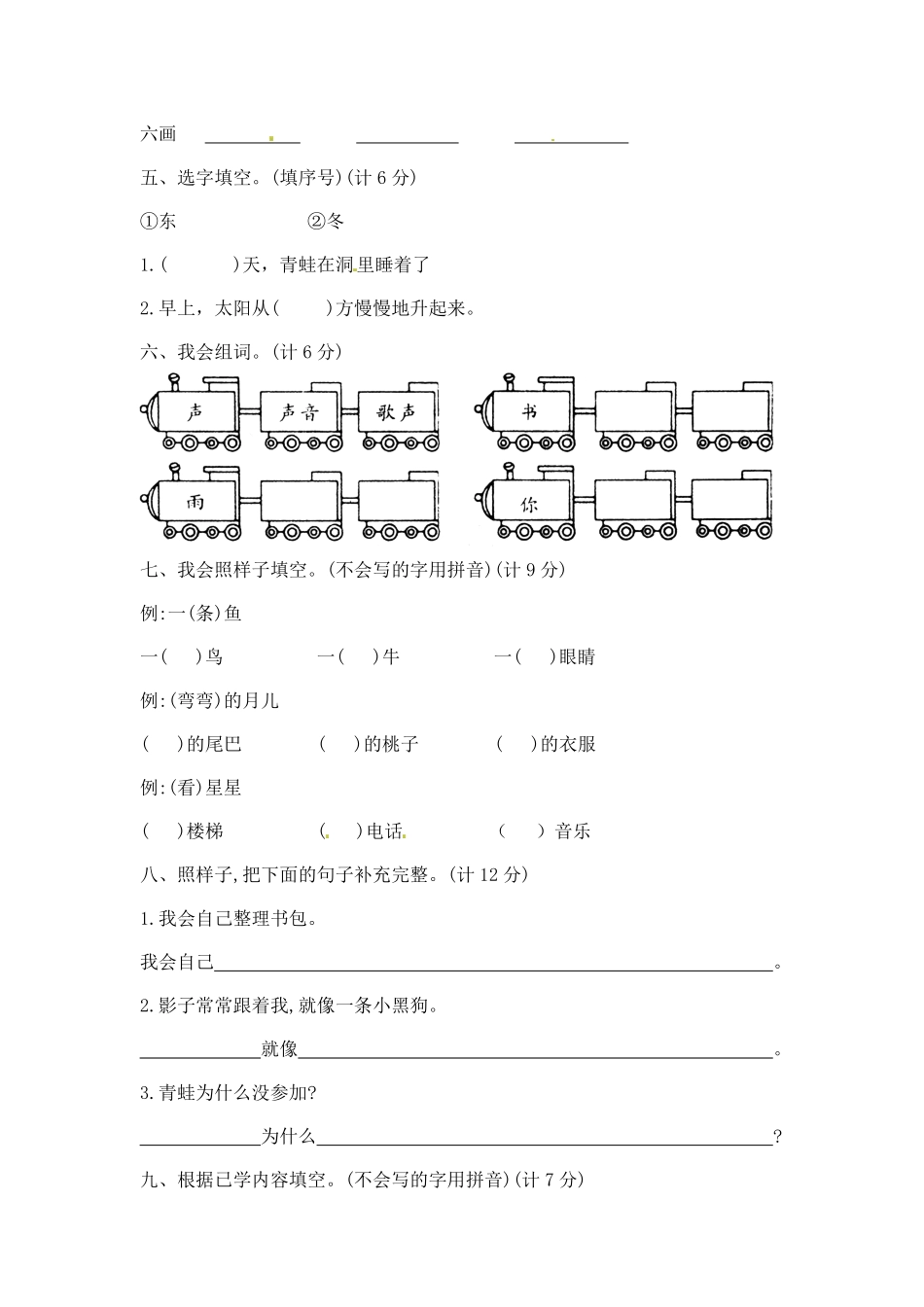 部编版一年级上册语文期末夺冠金卷5含答案.pdf_第2页