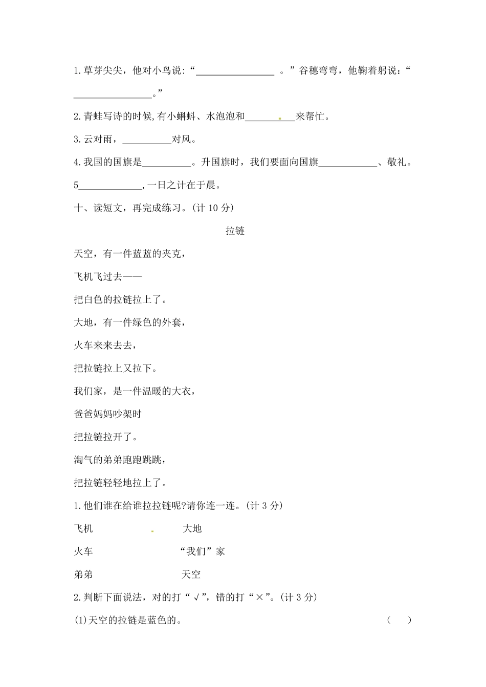 部编版一年级上册语文期末夺冠金卷5含答案.pdf_第3页