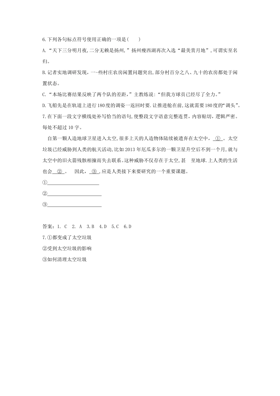 部编版七年级初一下册语文23课太空一日基础练习01含答案.pdf_第2页