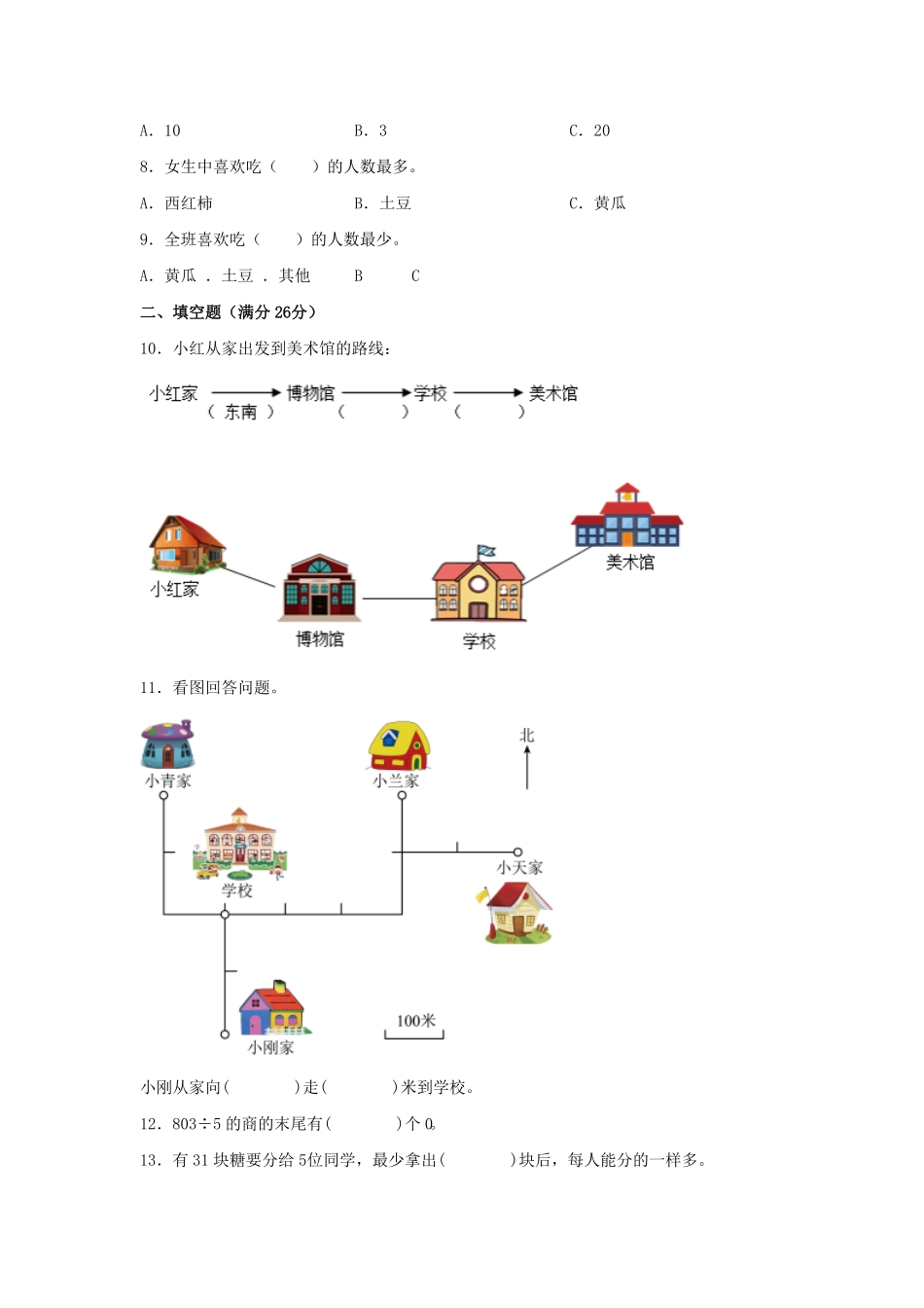 三年级下册数学单元测试-第三单元复式统计表人教版含答案.pdf_第2页