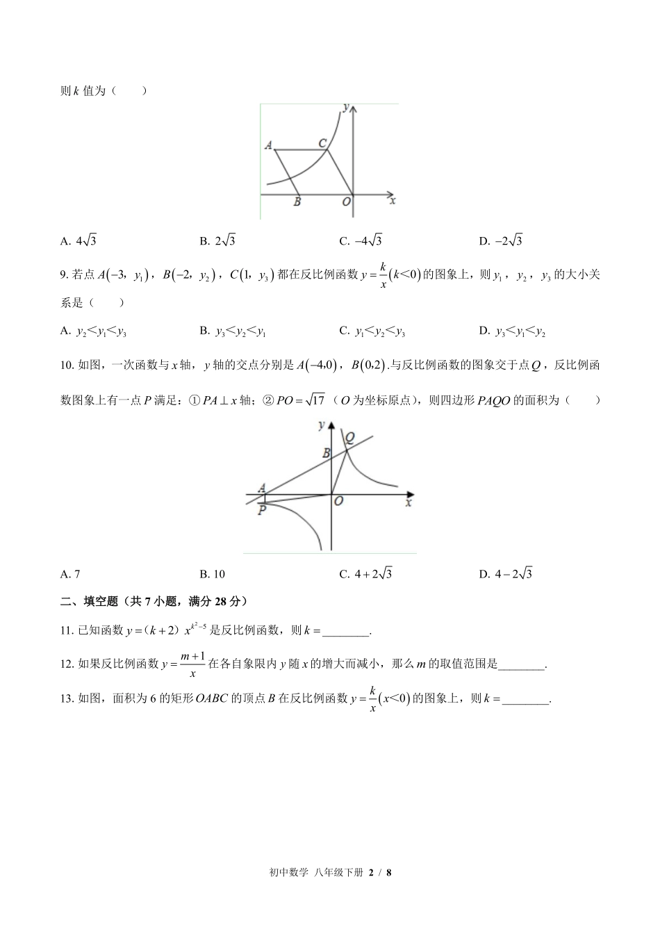 苏科版初中数学八年级下册第11章综合测试03含答案解析.pdf_第2页