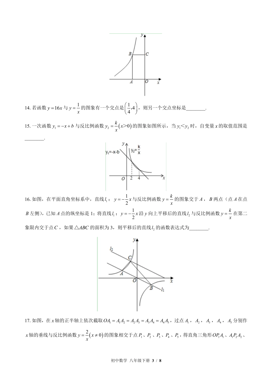 苏科版初中数学八年级下册第11章综合测试03含答案解析.pdf_第3页