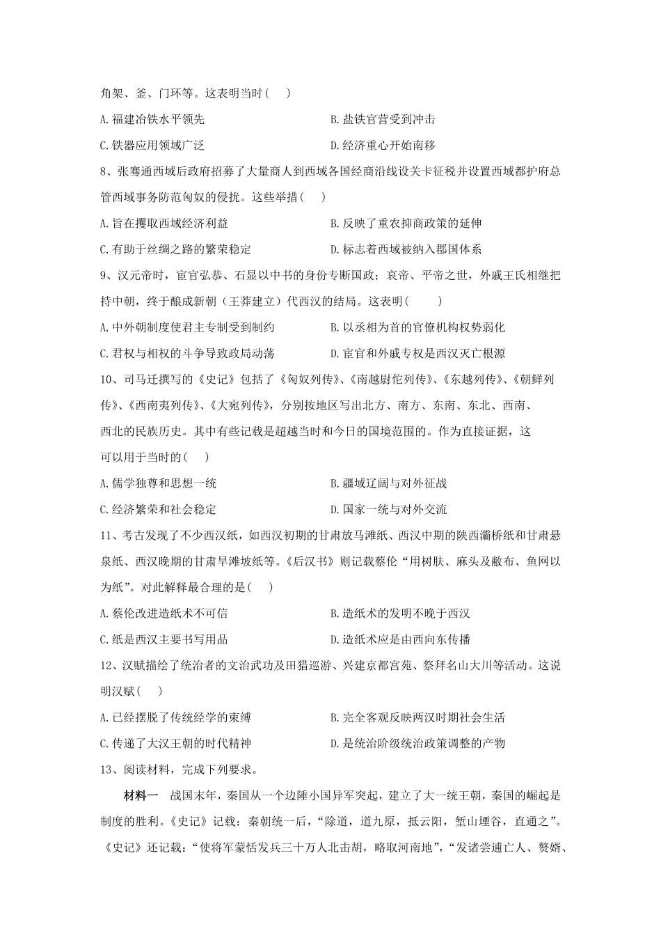第4课西汉与东汉——统一多民族封建国家的巩固同步练习高中历史统编版2019必修中外历史纲要上册含答案.pdf_第2页