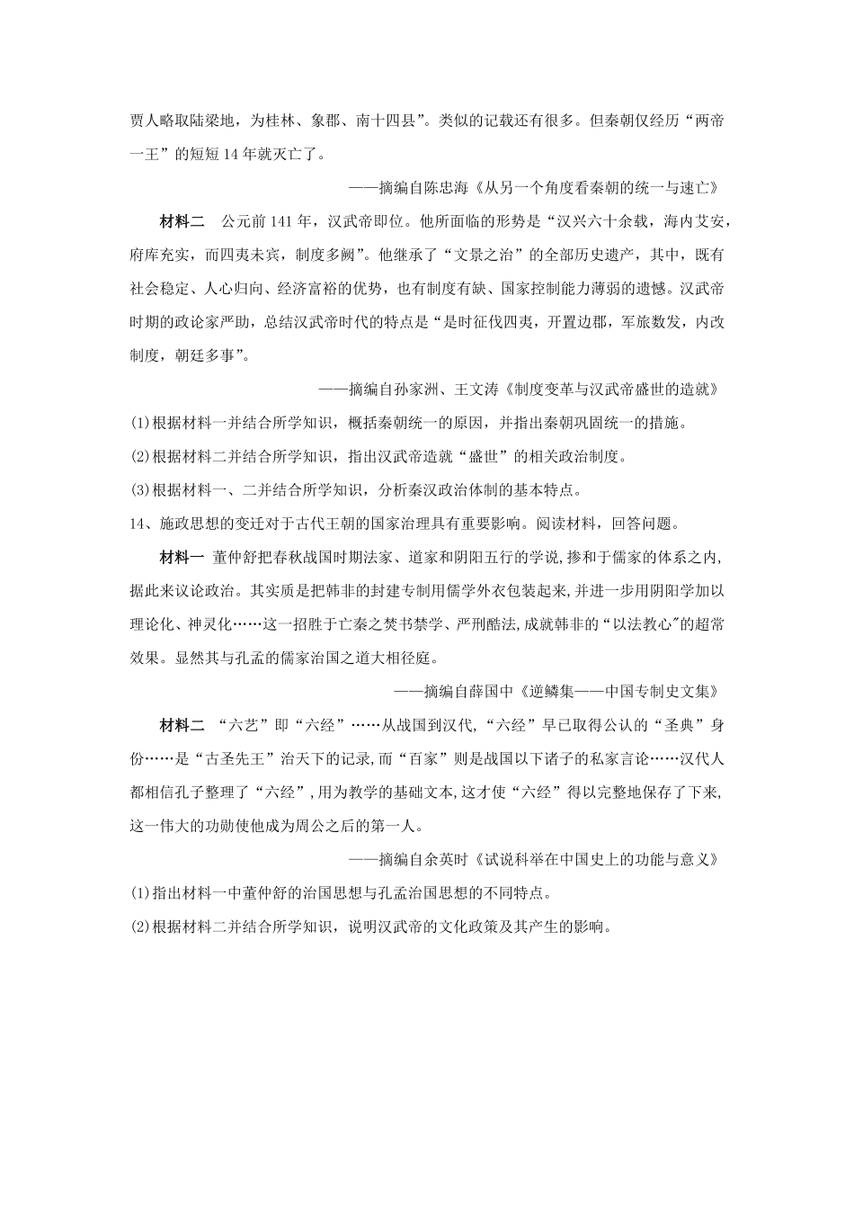 第4课西汉与东汉——统一多民族封建国家的巩固同步练习高中历史统编版2019必修中外历史纲要上册含答案.pdf_第3页