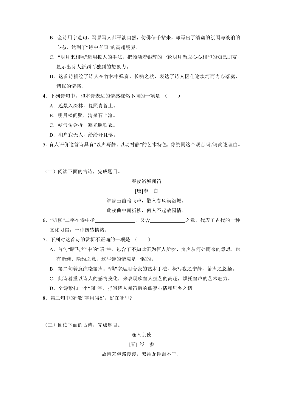 部编版七年级初一下册语文课时练《第三单元课外古诗词诵读》2含答案.pdf_第2页