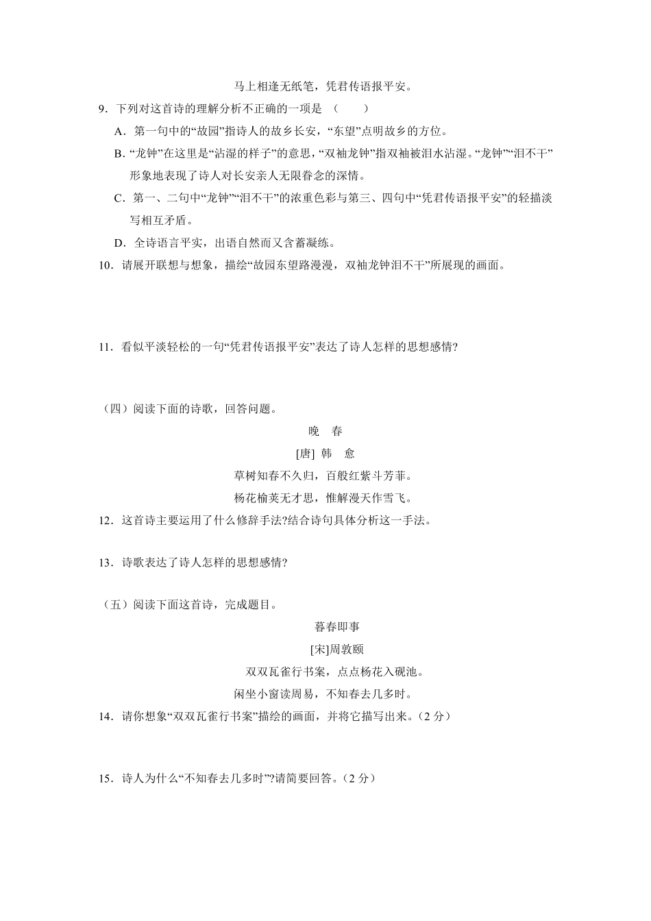 部编版七年级初一下册语文课时练《第三单元课外古诗词诵读》2含答案.pdf_第3页