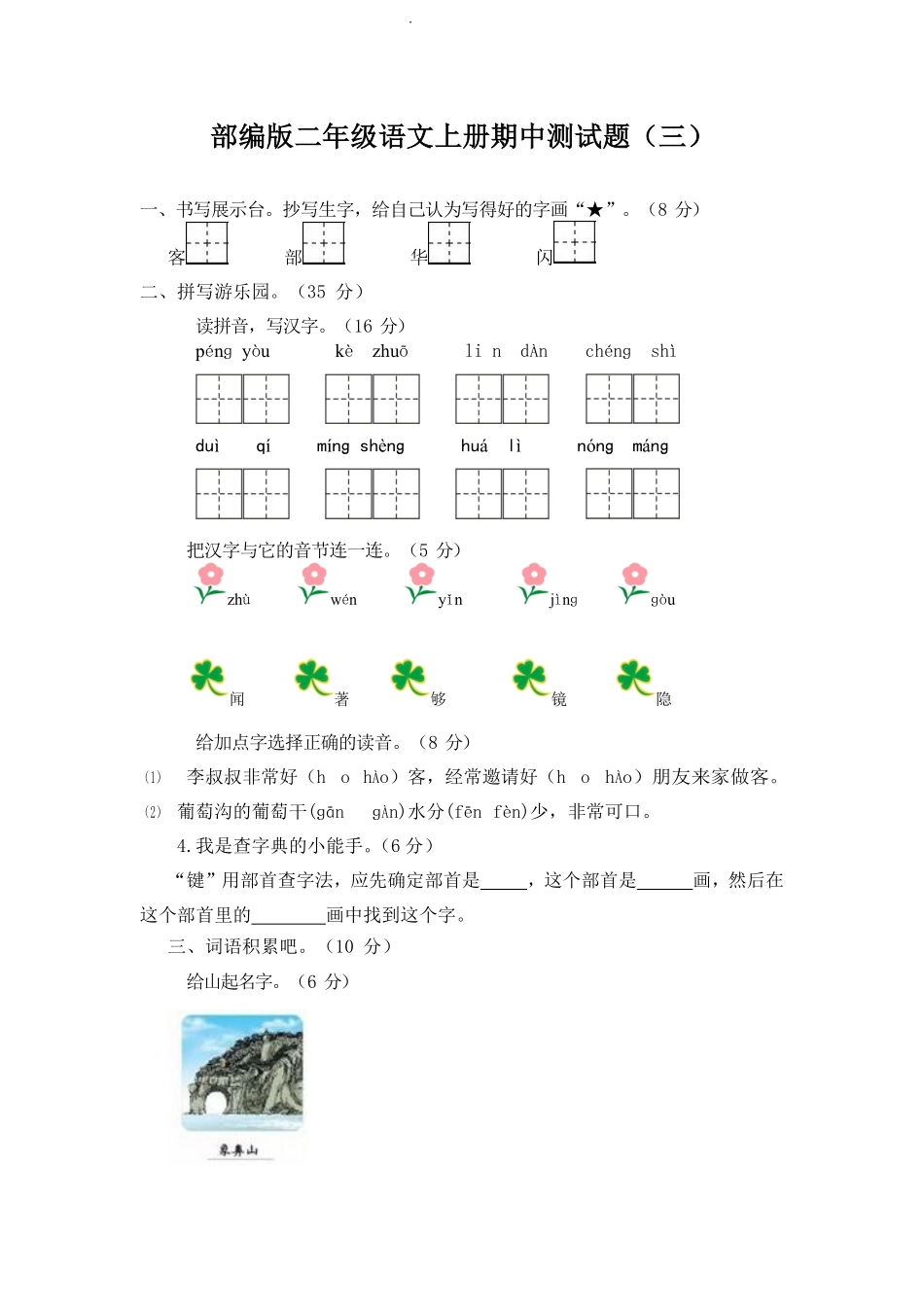部编版语文二年级上册期中试卷—7.pdf_第1页
