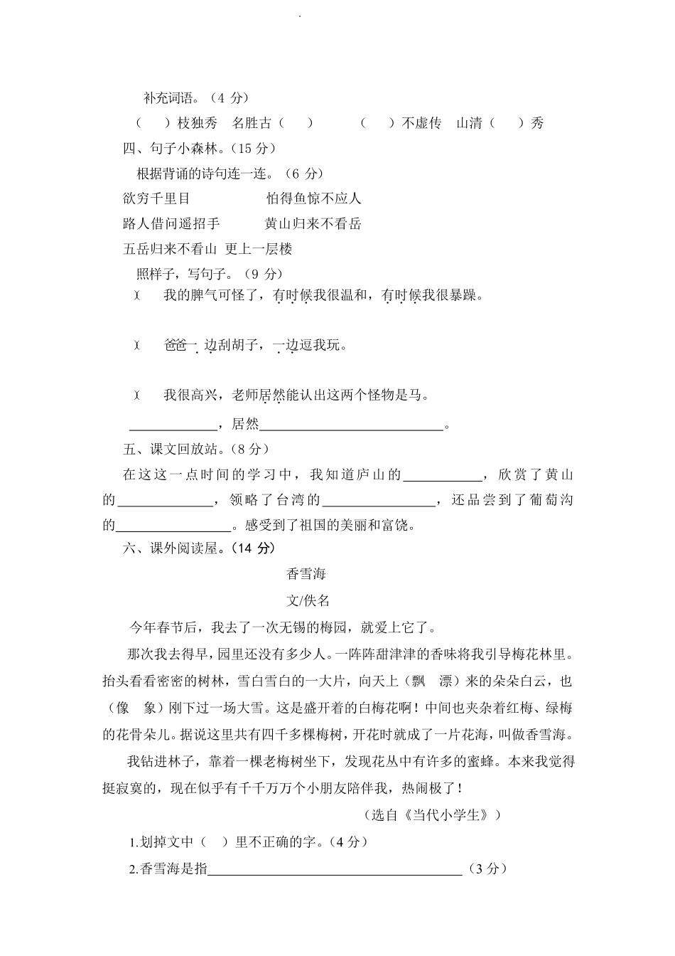 部编版语文二年级上册期中试卷—7.pdf_第2页