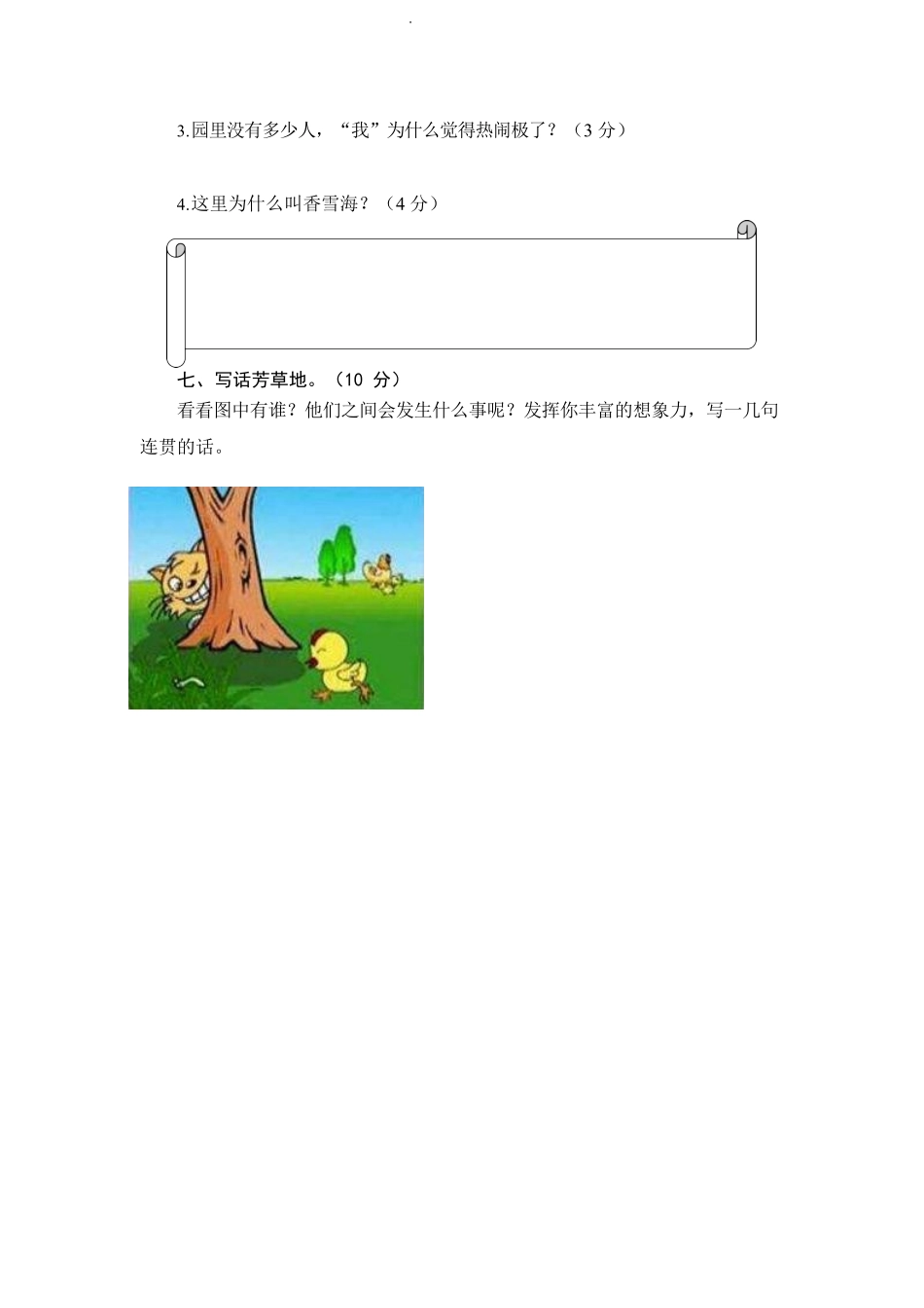 部编版语文二年级上册期中试卷—7.pdf_第3页