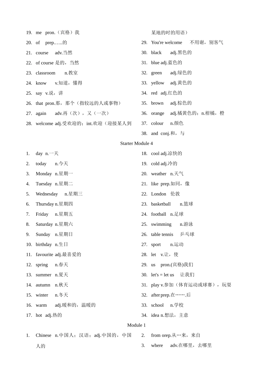 专题3.初中英语外研版单词表单词表(按单元顺序)(七年级至九年级)（背诵版）-【初中英语】备战2024年中考一轮复习.docx_第3页