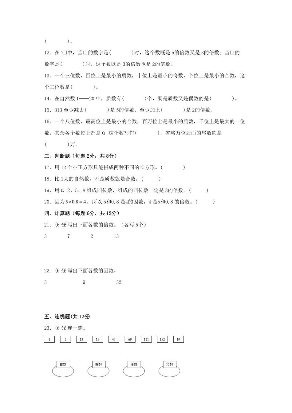 第二单元+因数与倍数B卷+能力提升练-五年级下册数学单元AB卷人教版含答案.pdf_第2页