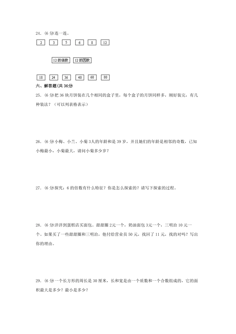 第二单元+因数与倍数B卷+能力提升练-五年级下册数学单元AB卷人教版含答案.pdf_第3页