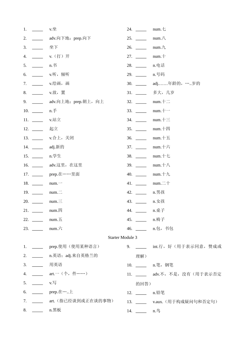 专题3.初中英语外研版单词表单词表(按单元顺序)(七年级至九年级)（默写版）-【初中英语】备战2024年中考一轮复习.docx_第2页