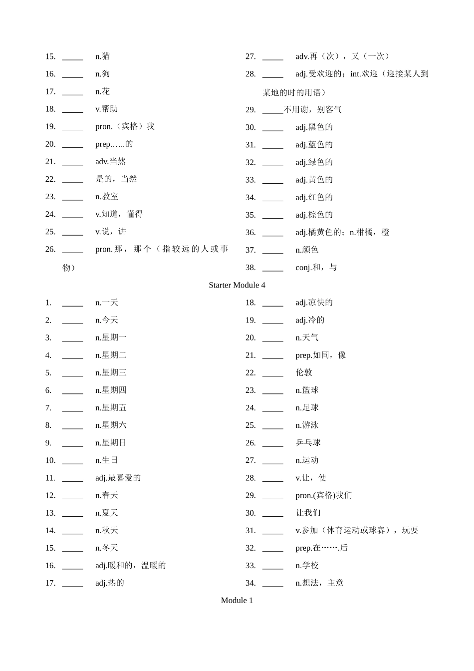 专题3.初中英语外研版单词表单词表(按单元顺序)(七年级至九年级)（默写版）-【初中英语】备战2024年中考一轮复习.docx_第3页