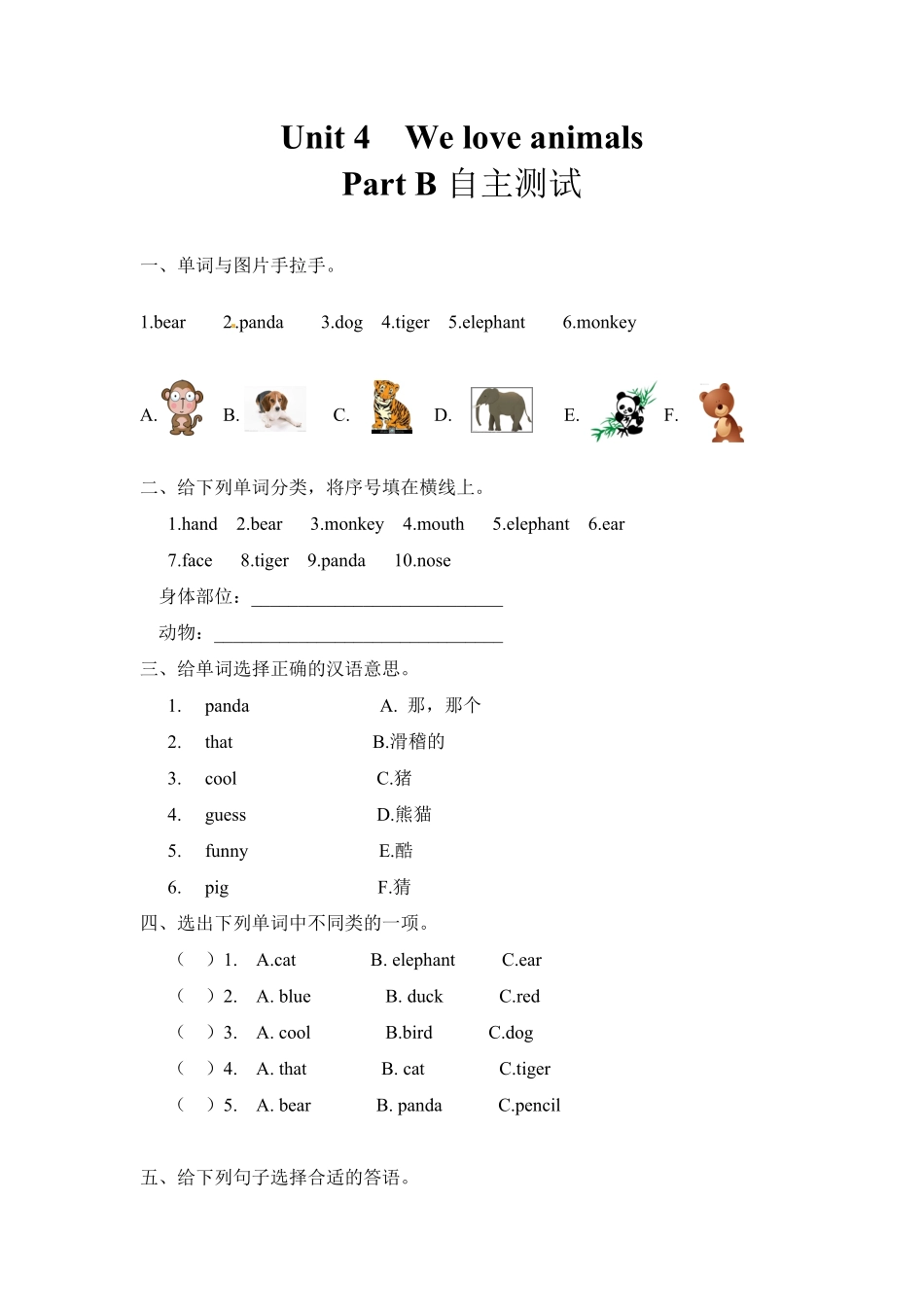 人教PEP版英语三年级上册课时练习-Unit4WeloveanimalsPartB含答案含答案.pdf_第1页