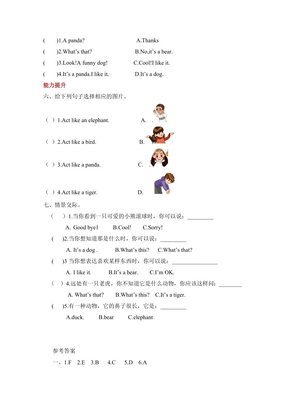 人教PEP版英语三年级上册课时练习-Unit4WeloveanimalsPartB含答案含答案.pdf_第2页