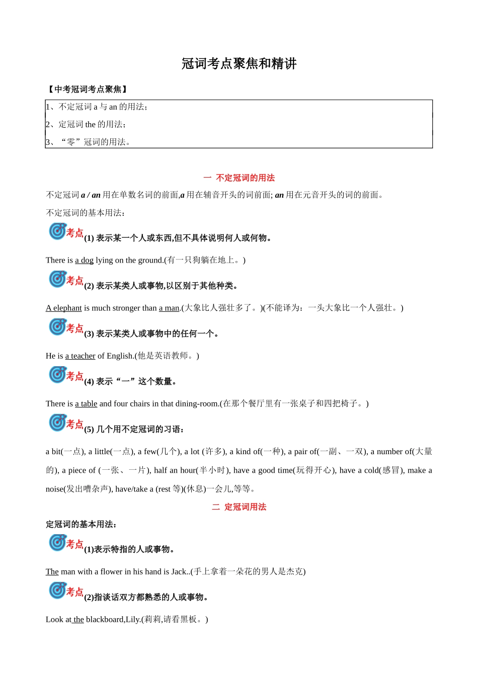 专题3.冠词考点聚焦和精讲 （解析版）-【初中英语】备战2024年中考一轮复习.docx_第1页