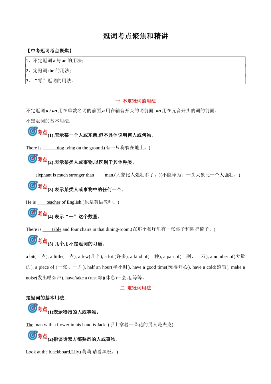 专题3.冠词考点聚焦和精讲 （原卷版）-【初中英语】备战2024年中考一轮复习.docx_第1页