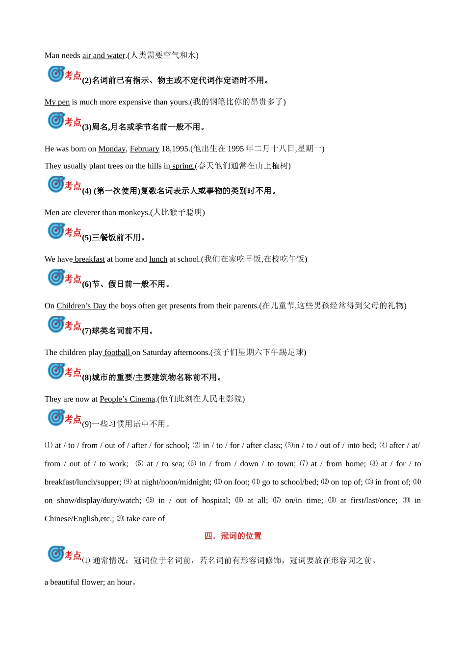 专题3.冠词考点聚焦和精讲 （原卷版）-【初中英语】备战2024年中考一轮复习.docx_第3页