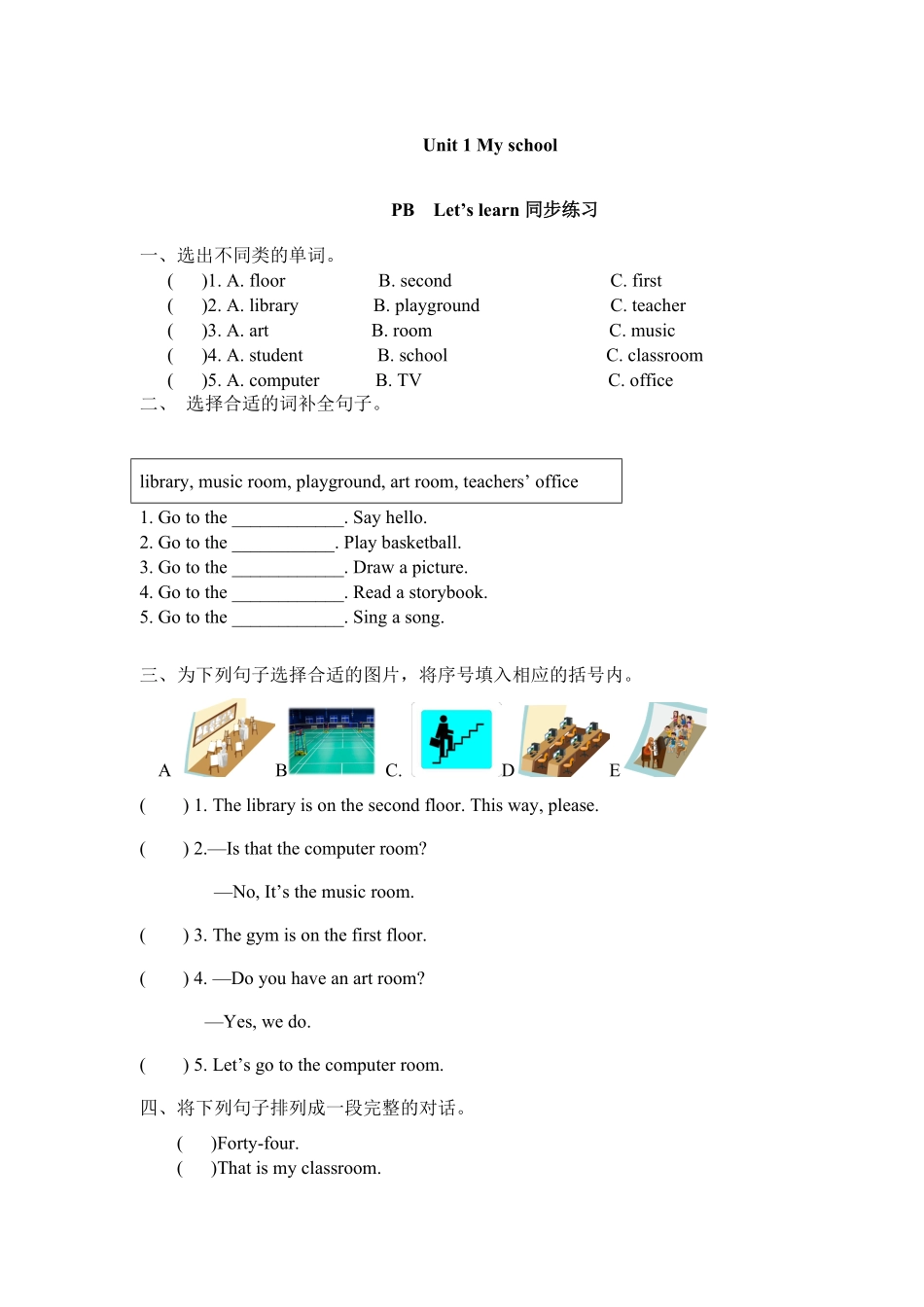 人教PEP版英语四年级下册Unit1MyschoolPBLet'slearn含答案.pdf_第1页