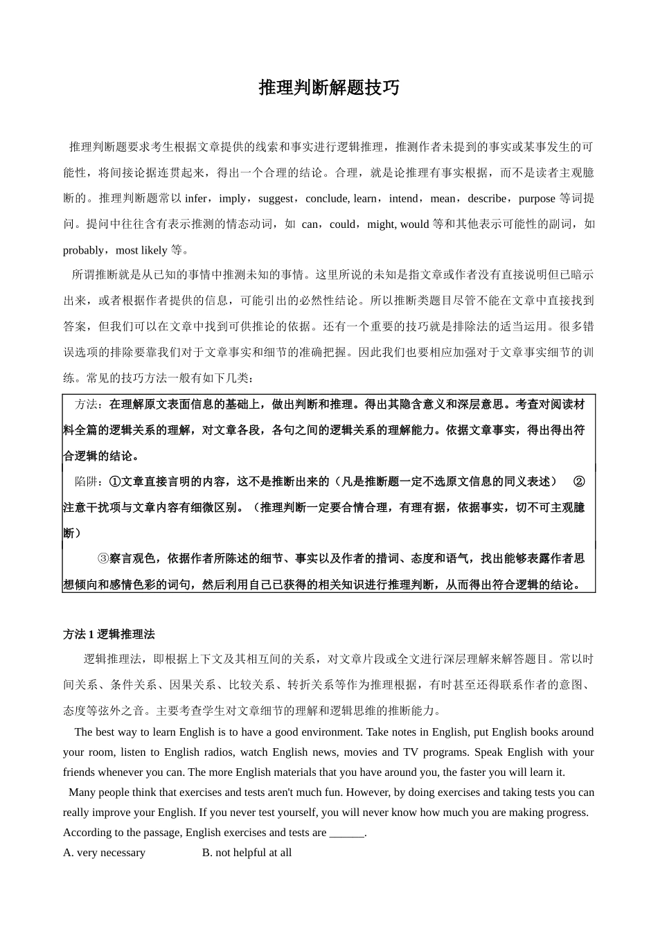 专题3.推理判断解题技巧-2024届中考英语题型过关（解析版）-【初中英语】备战2024年中考一轮复习.docx_第1页