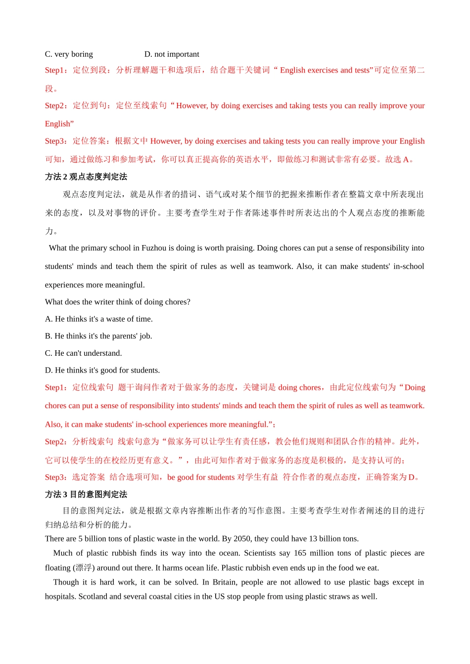 专题3.推理判断解题技巧-2024届中考英语题型过关（解析版）-【初中英语】备战2024年中考一轮复习.docx_第2页