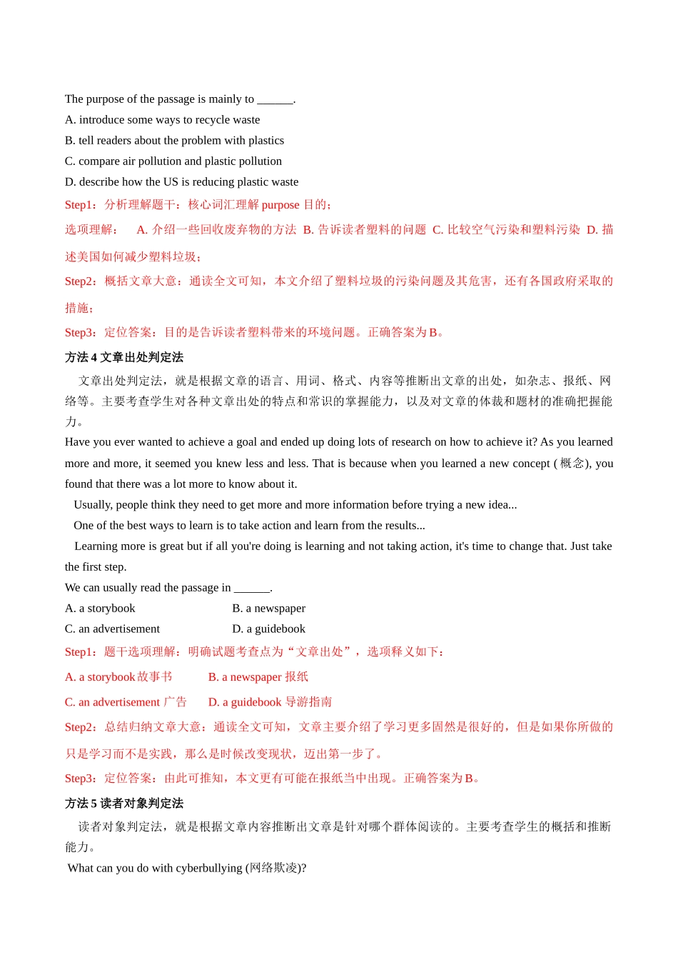 专题3.推理判断解题技巧-2024届中考英语题型过关（解析版）-【初中英语】备战2024年中考一轮复习.docx_第3页