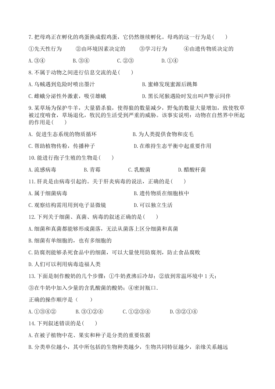 湖南省长沙市实验中学八年级上册期末考试生物试卷含答案.pdf_第2页