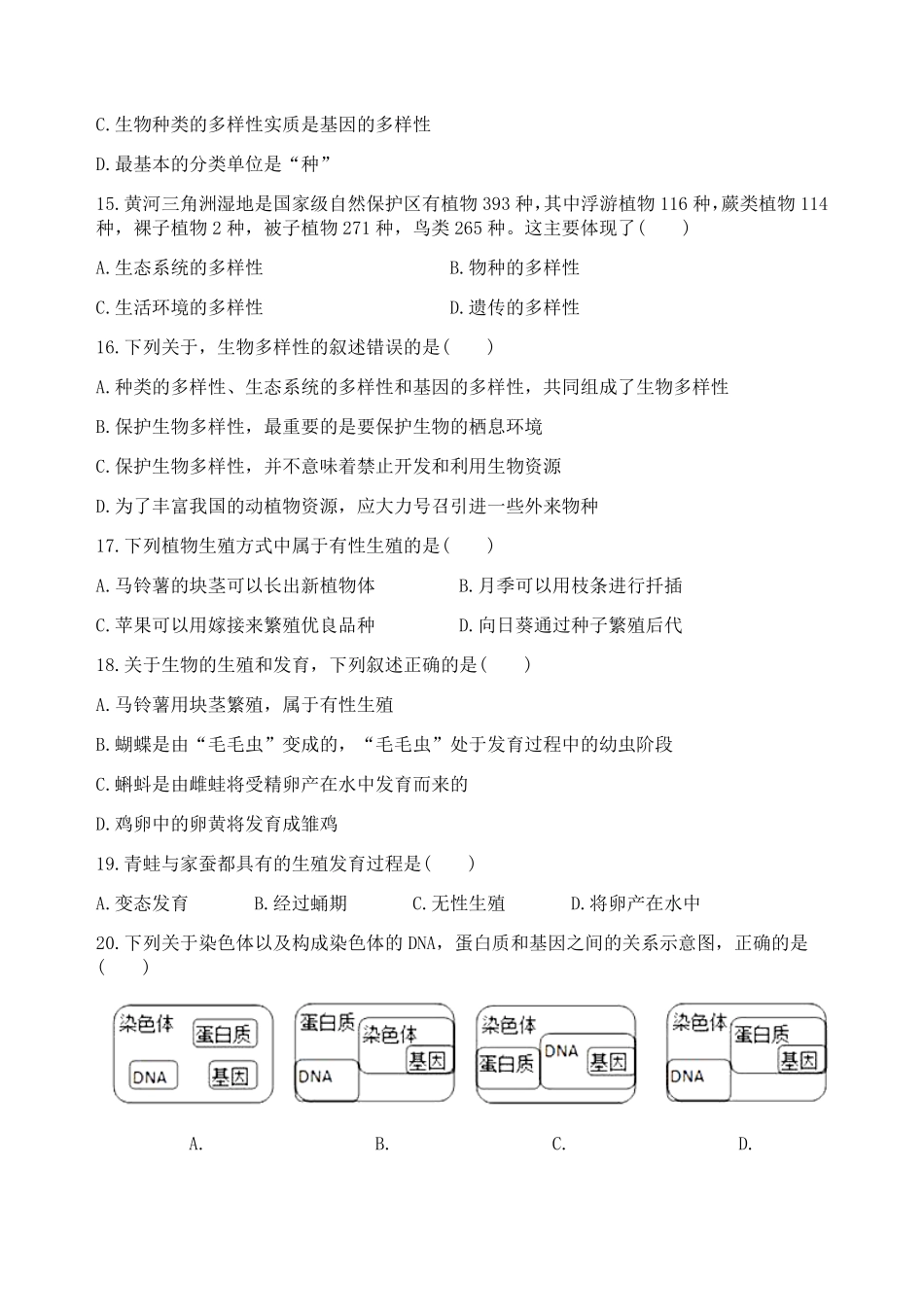湖南省长沙市实验中学八年级上册期末考试生物试卷含答案.pdf_第3页