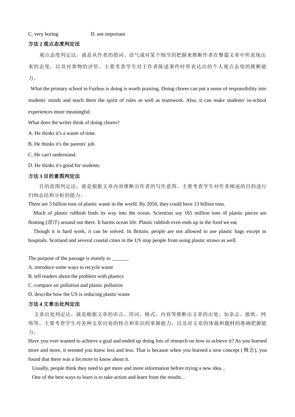 专题3.推理判断解题技巧-2024届中考英语题型过关（原卷版）-【初中英语】备战2024年中考一轮复习.docx_第2页