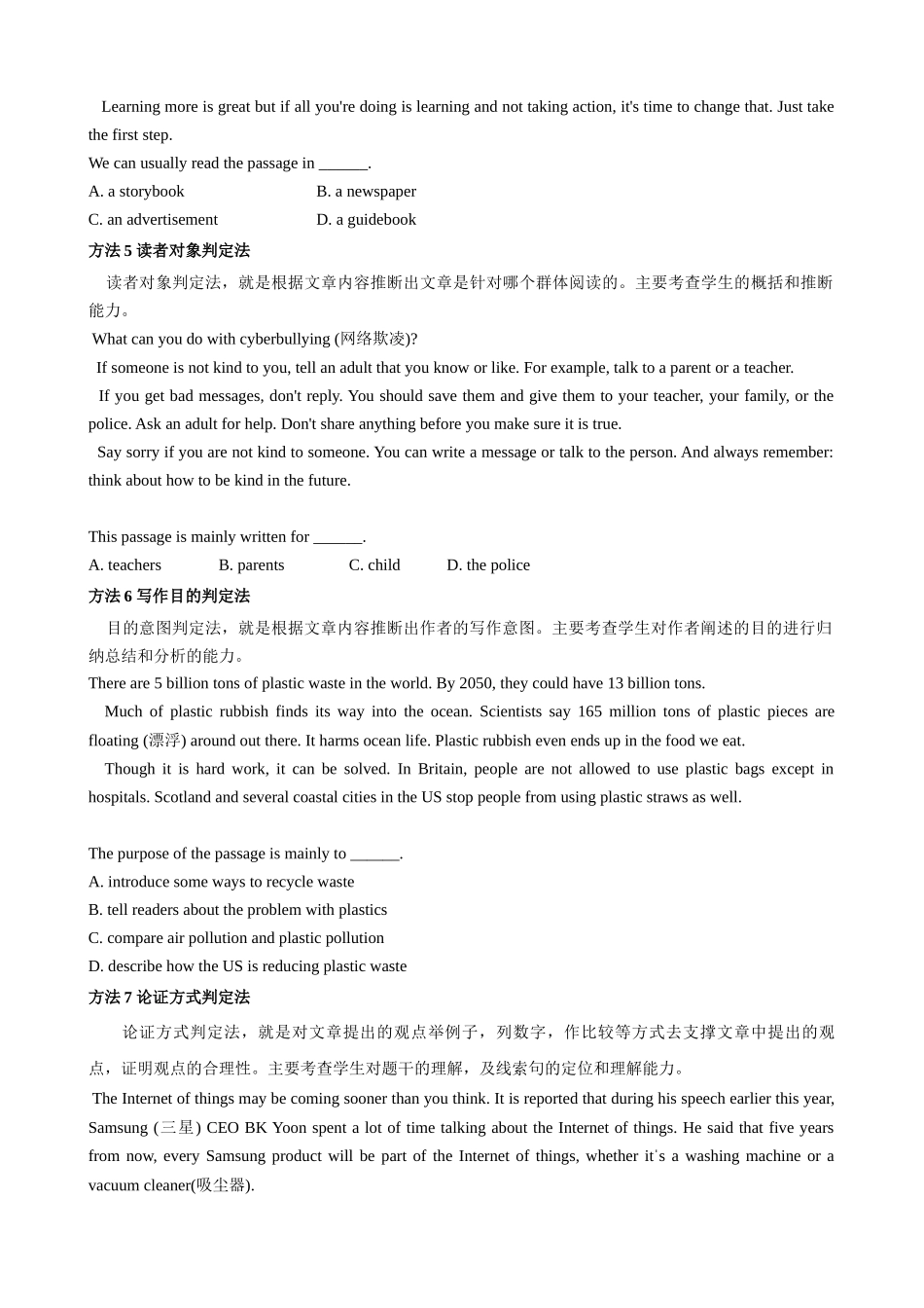 专题3.推理判断解题技巧-2024届中考英语题型过关（原卷版）-【初中英语】备战2024年中考一轮复习.docx_第3页