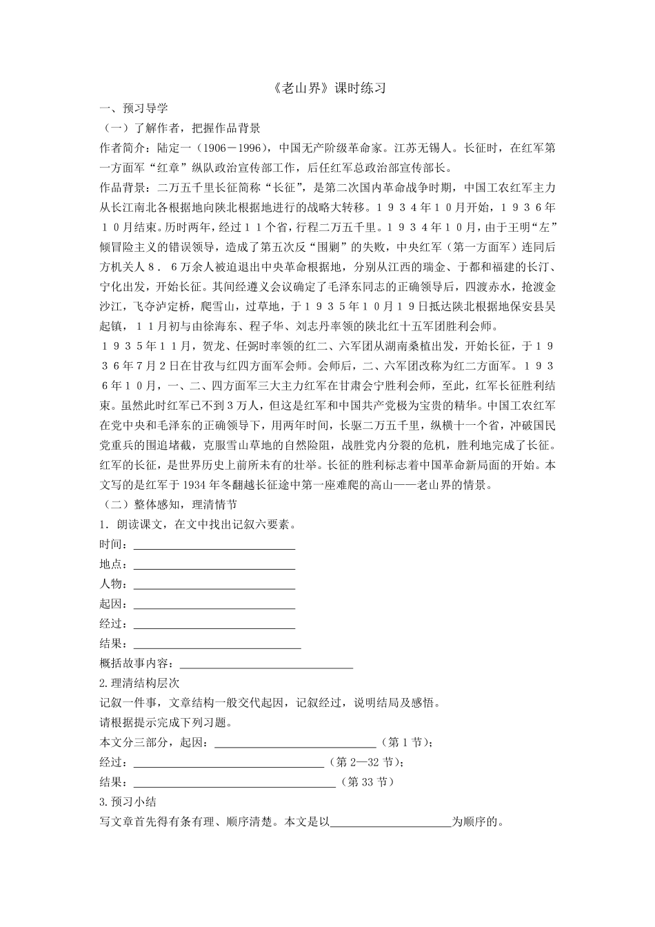 部编版七年级初一下册语文第6课老山界课时练习04含答案.pdf_第1页