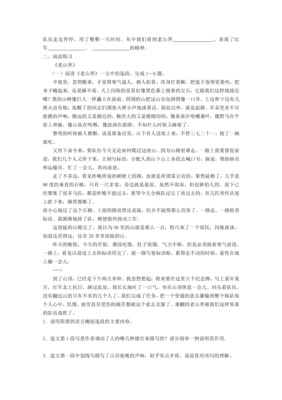 部编版七年级初一下册语文第6课老山界课时练习04含答案.pdf_第2页