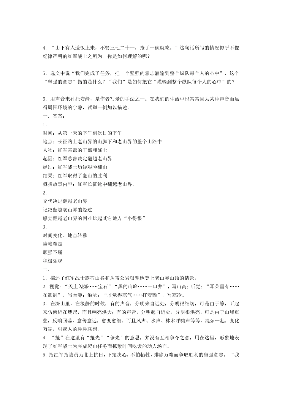 部编版七年级初一下册语文第6课老山界课时练习04含答案.pdf_第3页